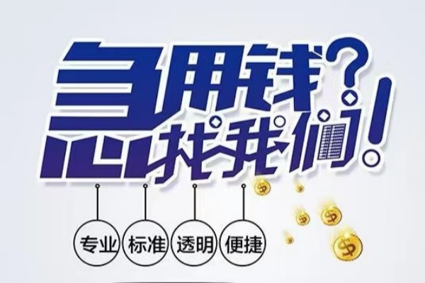 深圳东门商圈空放应急贷款-深圳东门商圈民间借贷上门放款-深圳东门商圈私人24小时借钱