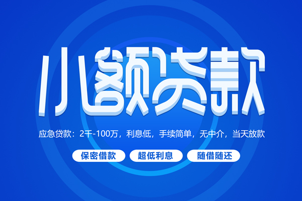 深圳东门商圈空放私借民间借贷-深圳东门商圈个人小额贷款-深圳东门商圈私人空放联系方式