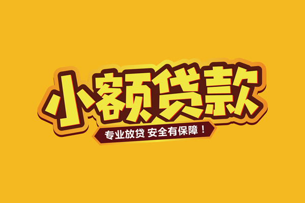 深圳东门商圈借贷私人-深圳东门商圈个人放贷-深圳东门商圈私人借贷好吗