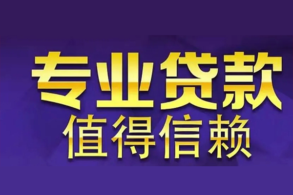 深圳东门商圈私借空放先息后本-深圳东门商圈贷款信用贷款-深圳东门商圈私借空放免费上门
