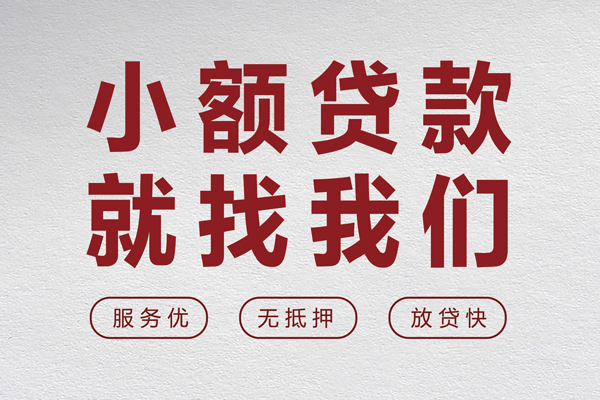 深圳东门商圈无抵押信用贷款-深圳东门商圈私人私借-深圳东门商圈私借空放免费上门