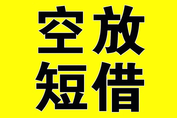 深圳东门商圈私人身份证借私借-深圳东门商圈民间借贷私人放款-深圳东门商圈应急贷款
