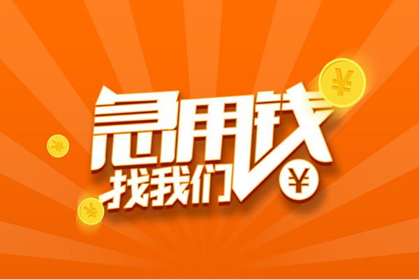 深圳东门商圈有没有私人放款的-深圳东门商圈哪里可以借私借-深圳东门商圈贷款信用贷款