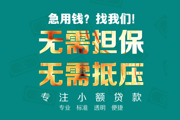 深圳东门商圈民间借贷当天放款-深圳东门商圈哪里可以借私借-深圳东门商圈短拆垫资