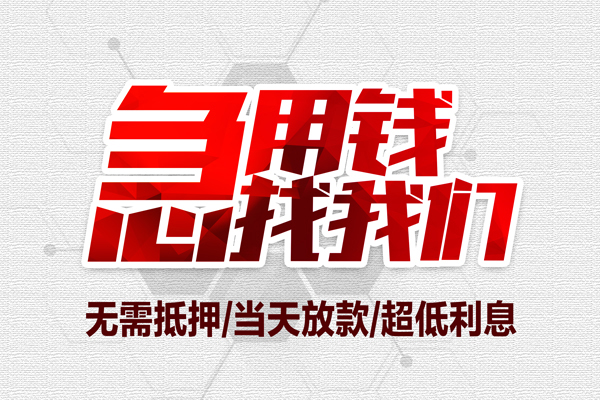 深圳东门商圈地区公积金信用贷款-深圳东门商圈快速借钱-深圳东门商圈网上小额贷款
