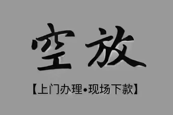 深圳东门商圈贷款联系电话-深圳东门商圈小额贷款不查征信-深圳东门商圈空放借款