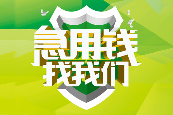 深圳东门商圈小额短借-深圳东门商圈民间贷款-深圳东门商圈私借上门放款
