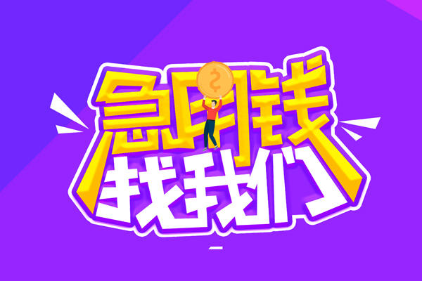 深圳东门商圈私人上门借贷-深圳东门商圈个人短借-深圳东门商圈线下借钱