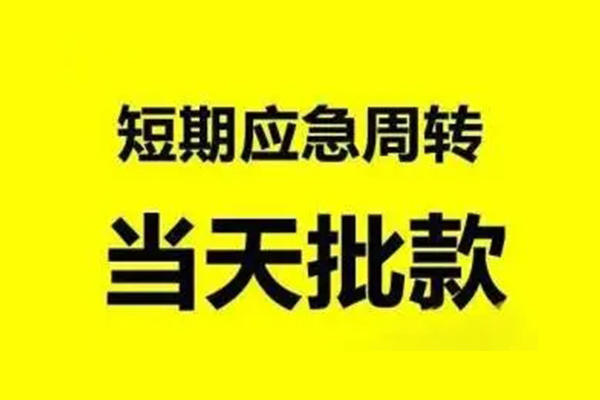 深圳东门商圈私人私借-深圳东门商圈私借空放-深圳东门商圈个人信用贷款