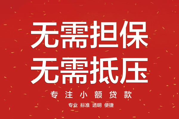 深圳东门商圈个人正规借贷-深圳东门商圈个人贷款-深圳东门商圈民间小额借贷