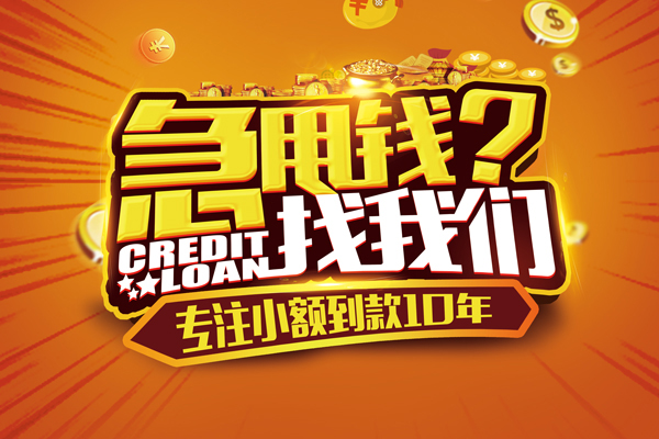 深圳东门商圈小额贷款空放-深圳东门商圈民间私人借贷-深圳东门商圈借钱借款