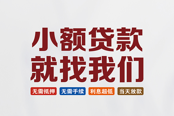 深圳东门商圈私人借钱-深圳东门商圈私人贷款-深圳东门商圈身份证贷款在线