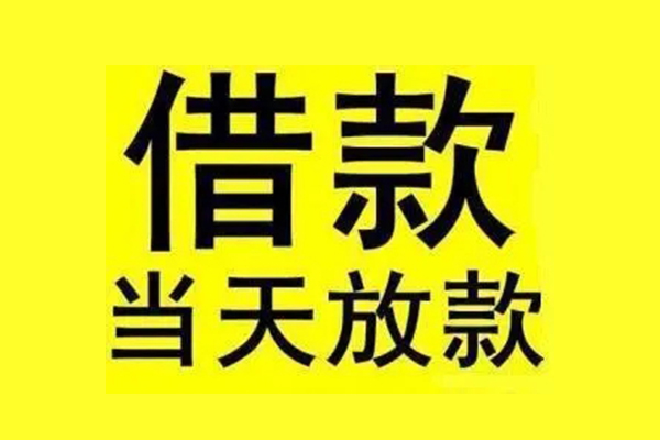 深圳东门商圈信用贷款办理