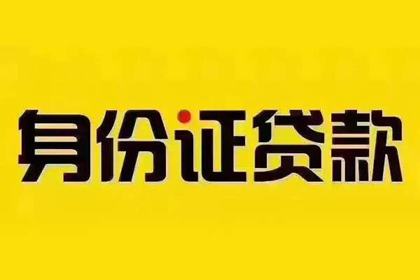 深圳东门商圈无抵押小额贷款-深圳东门商圈短借私人-深圳东门商圈私人空放联系方式