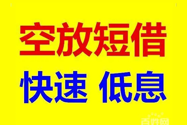 深圳东门商圈信用贷款-深圳东门商圈短拆垫资-深圳东门商圈民间无抵押借钱