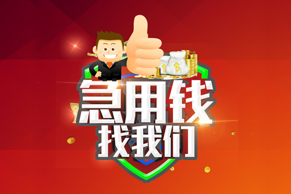 深圳东门商圈私人工程贷款-深圳东门商圈靠谱个人借钱-深圳东门商圈私借空放当场拿钱