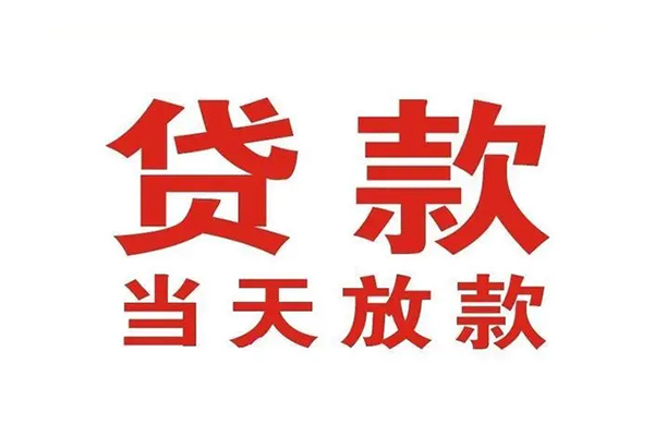 深圳东门商圈个人贷款